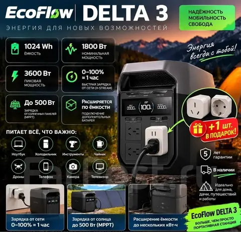 Электростанция EcoFlow Delta 3