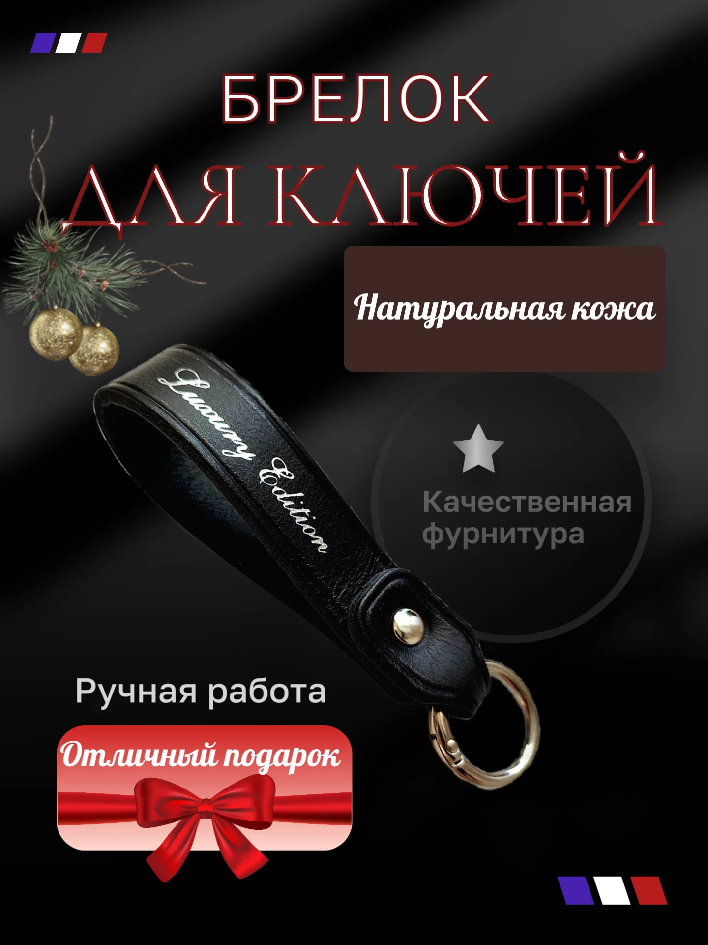 Брелок для ключей ручной работы - изображение 1