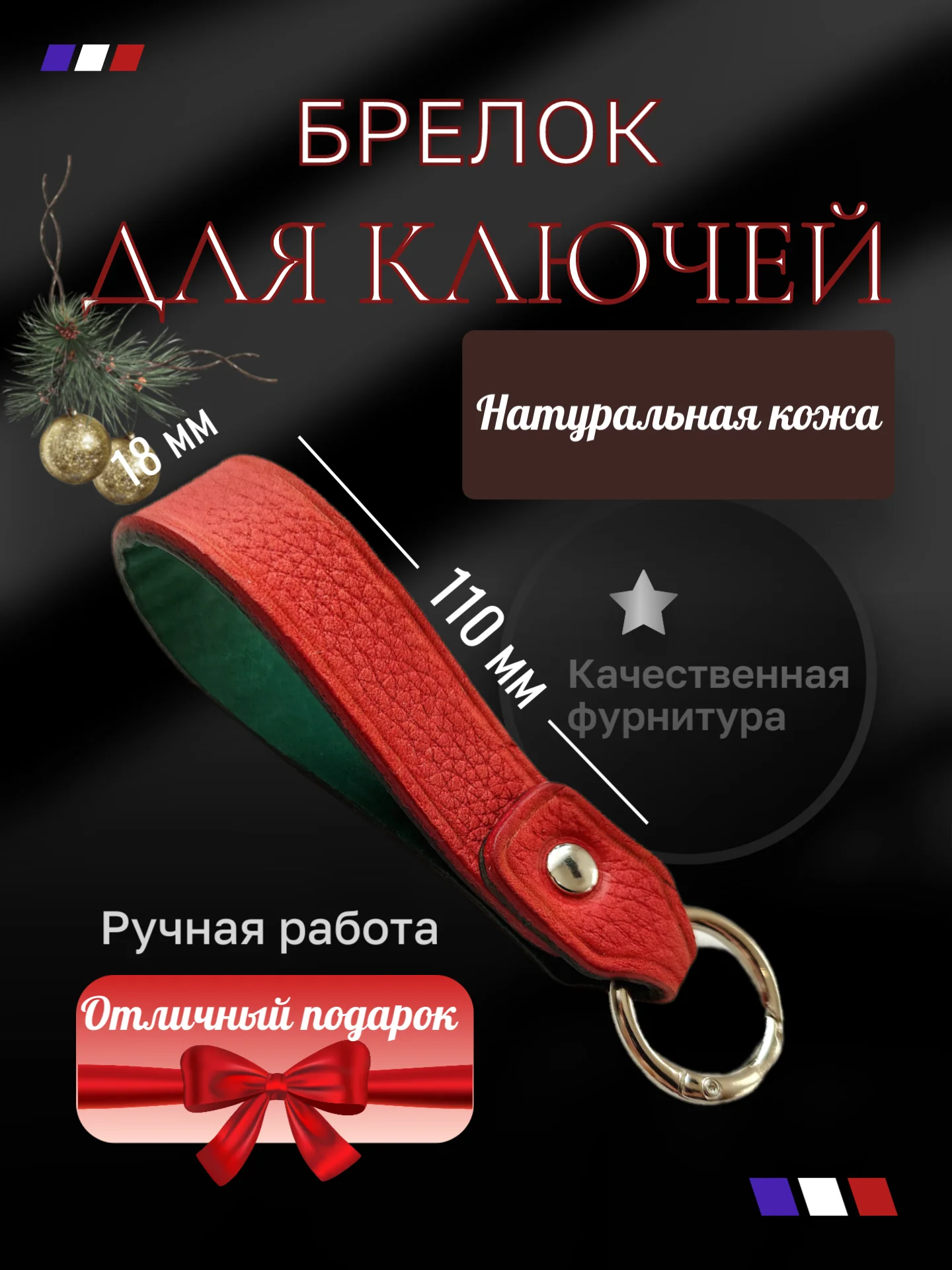 Брелок для ключей ручной работы - миниатюра 2