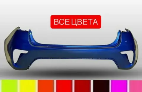 Бампер задний Kia Rio 4 все цвета