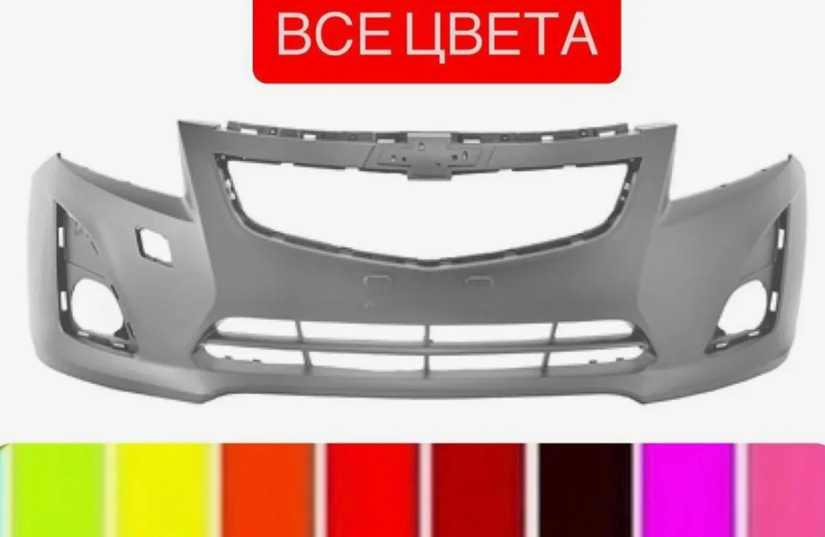 Бампер Chevrolet Cruze 2012-2015 г. все цвета - изображение 1