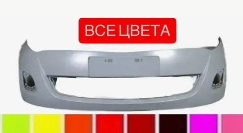 Бампер передний Chery Bonus Very все цвета