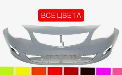 Бампер передний Opel Astra J все цвета
