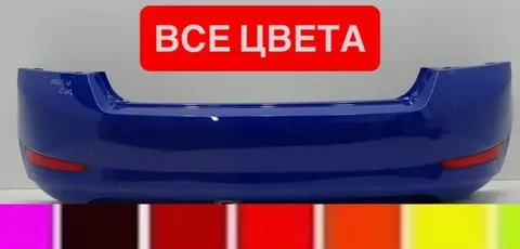 Бампер задний Skoda Fabia хэтчбек все цвета