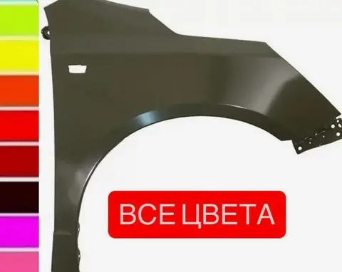 Крыло правое Chevrolet Cobalt/Ravon R4 все цвета
