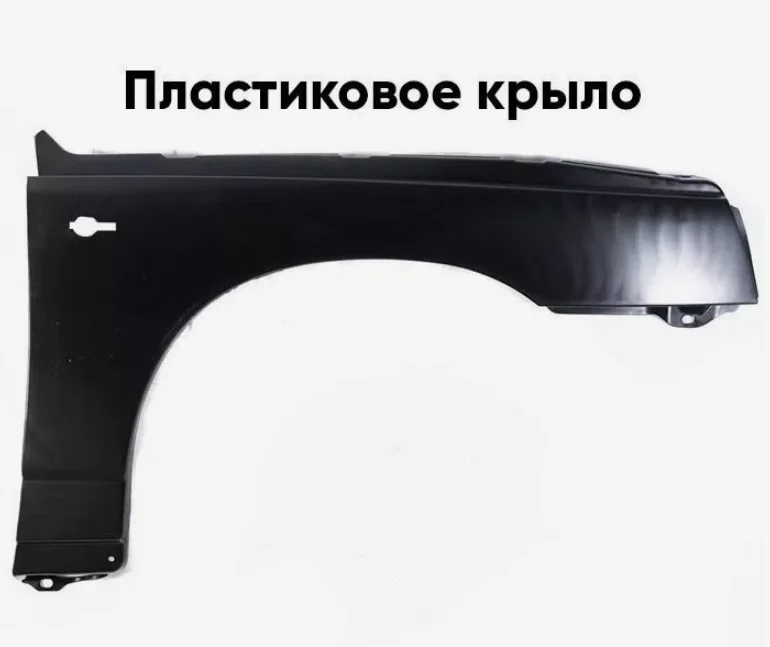 Крыло переднее правое ваз 2110 пластик - изображение 1