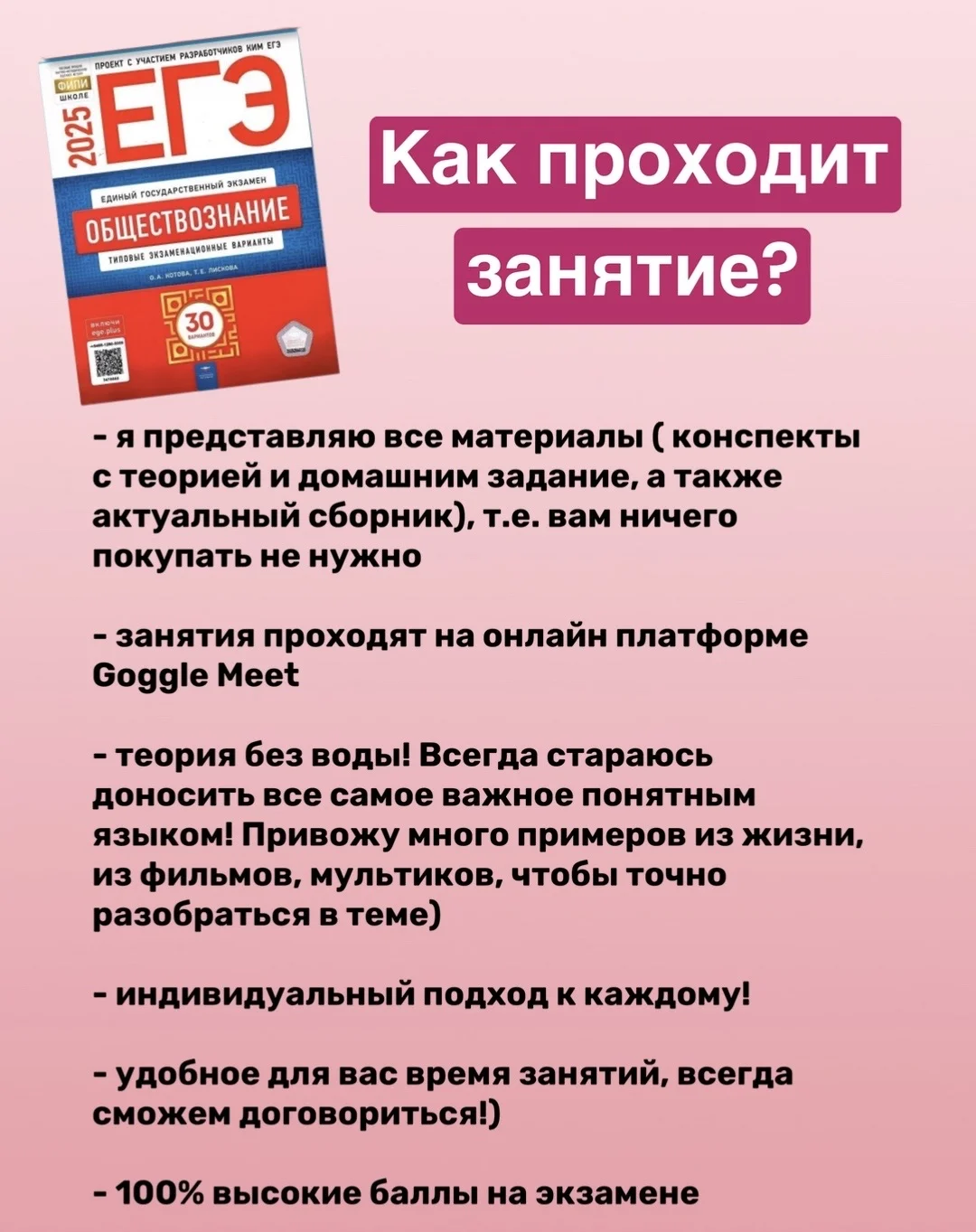 Репетитор по обществознанию ЕГЭ ОГЭ ВПР - миниатюра 2