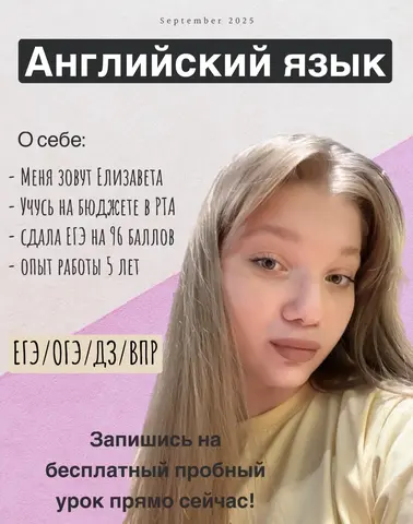 Репетитор по аннлийскому языку ОГЭ ЕГЭ