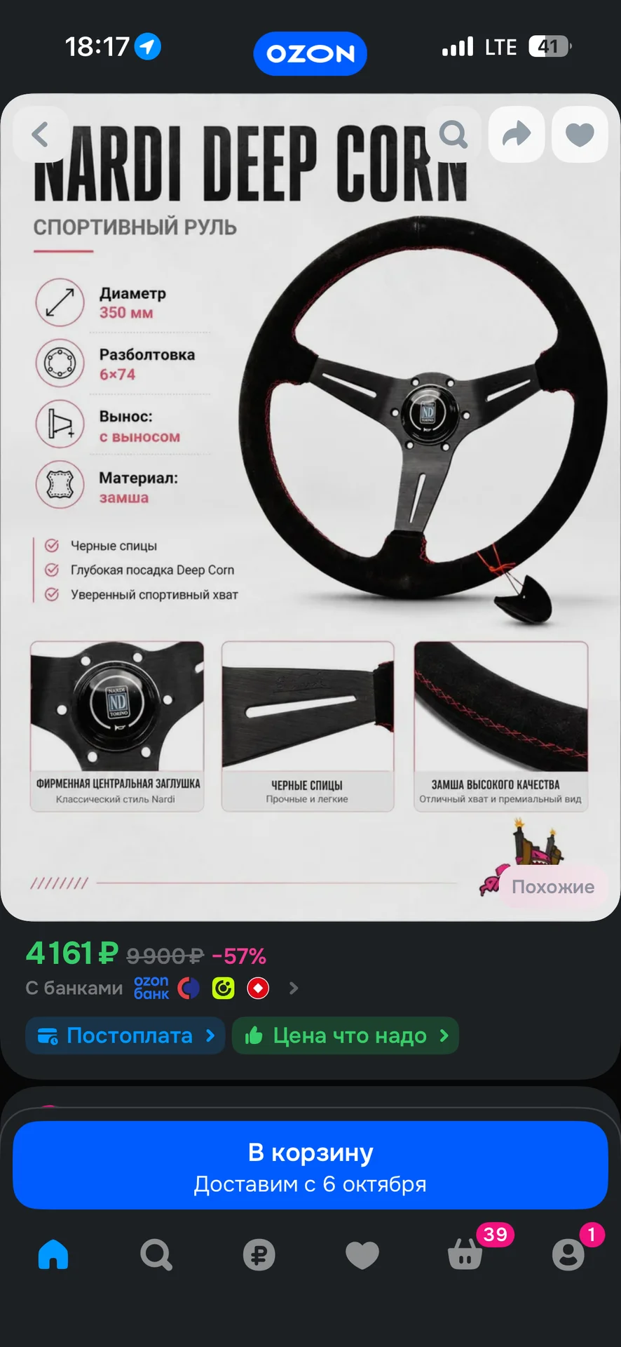 Руль спортивный NARDI - миниатюра 5