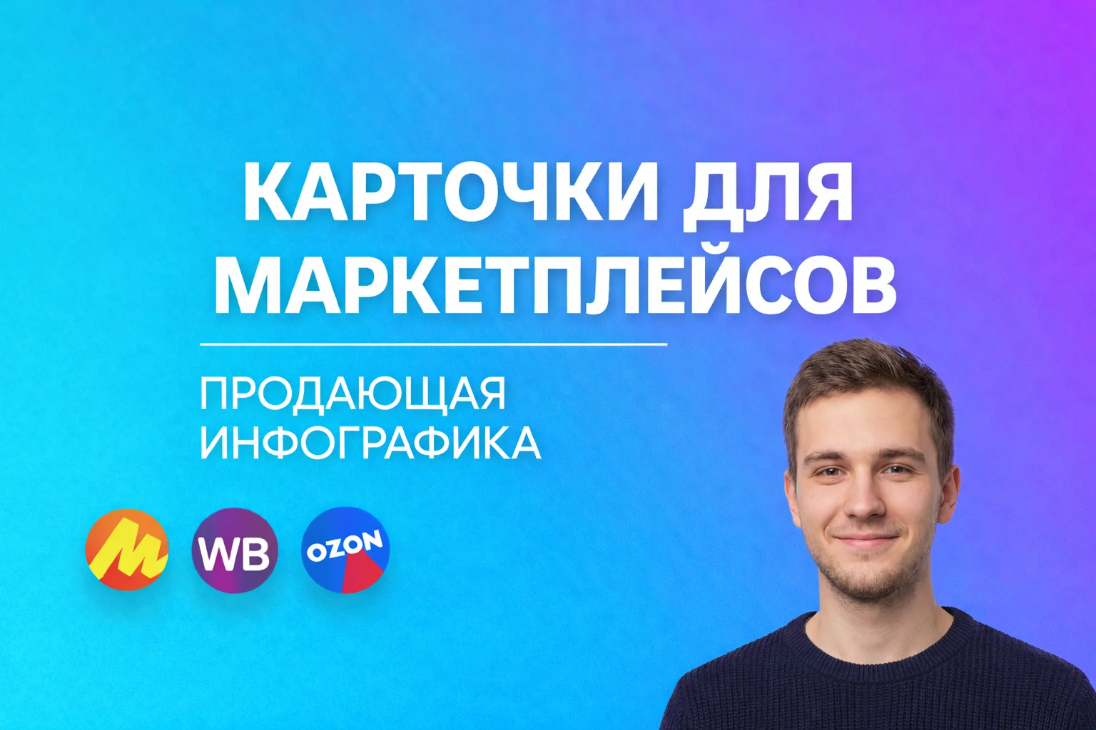 Инфографика для Маркетплейсов. Дизайн карточек - изображение 1
