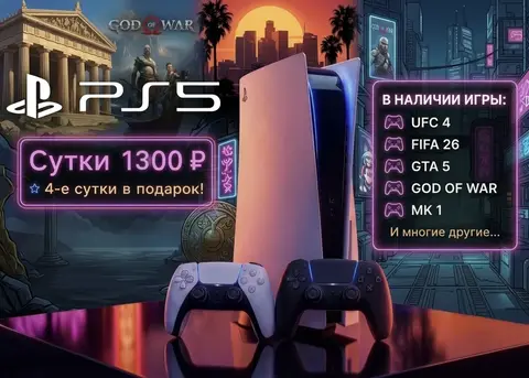 Аренда/прокат ps5