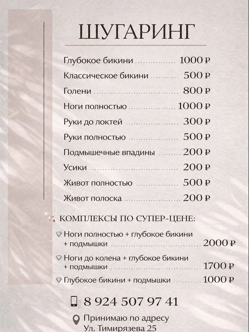 Шугаринг - миниатюра 2