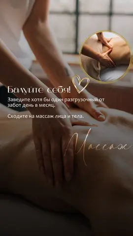 массаж