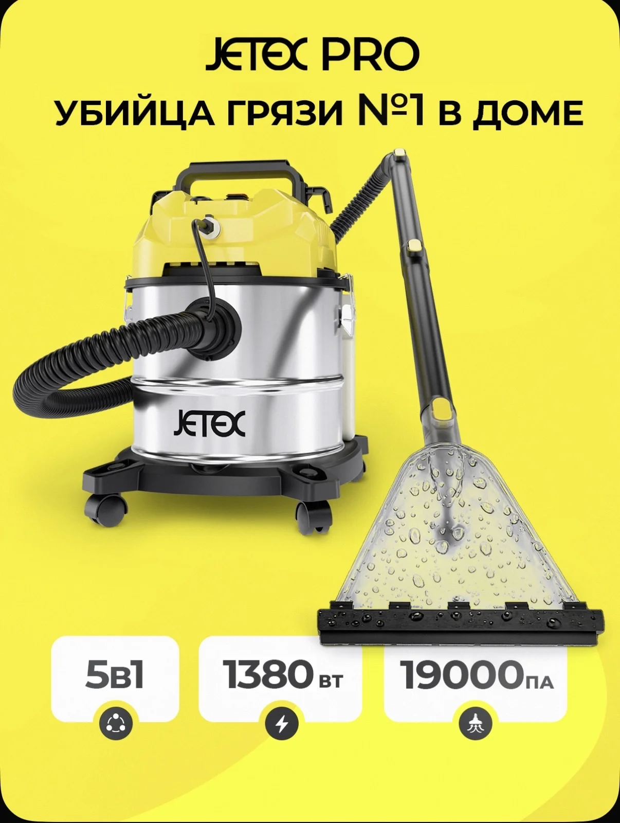 Моющий пылесос jetex в аренду без залога - миниатюра 2