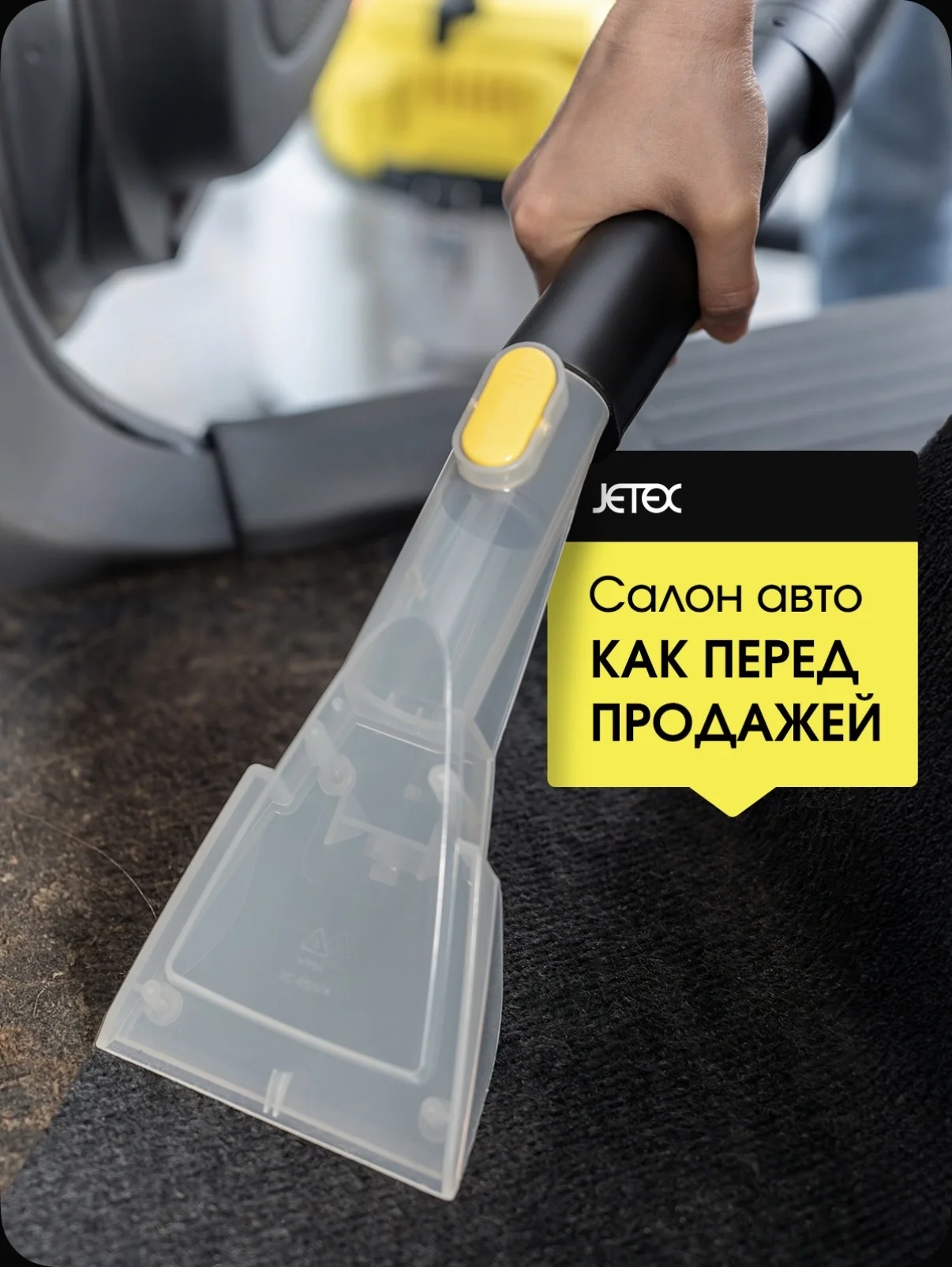 Моющий пылесос jetex в аренду без залога - миниатюра 5