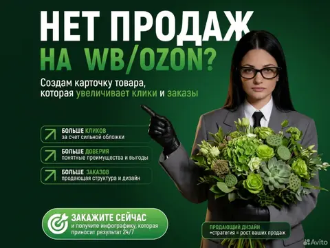 инфографика для маркетплейсов