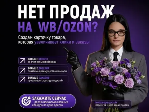 инфографика карточек товара