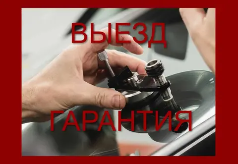 ремонт лобового стекла