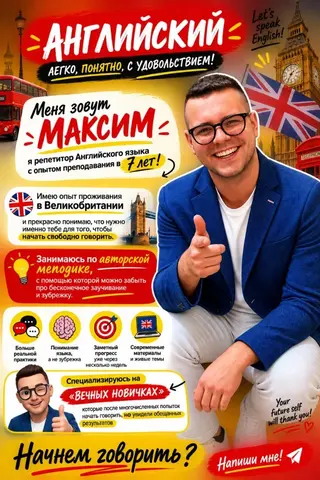 Репетитор по английскому языку онлайн