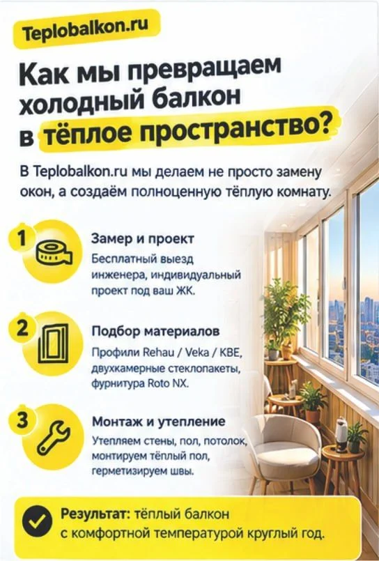 замена остекления с холодного на теплое - миниатюра 2