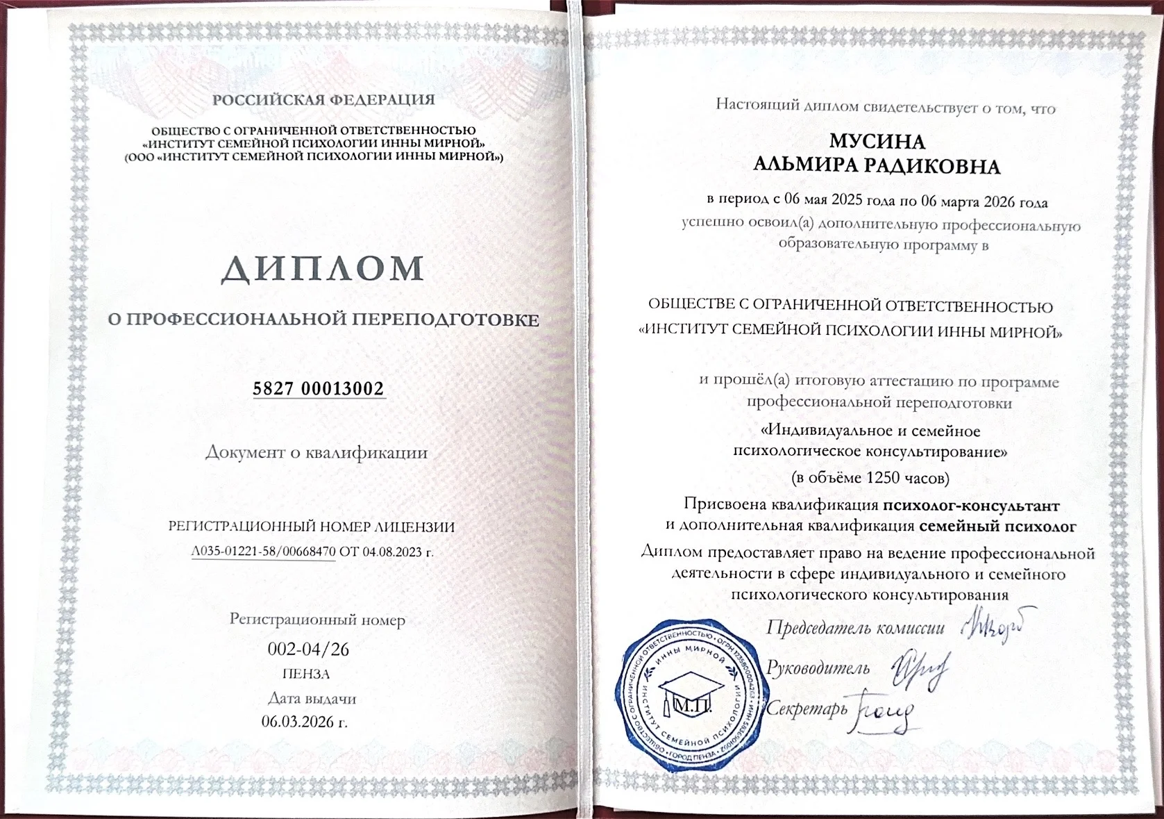 Психолог онлайн - миниатюра 3