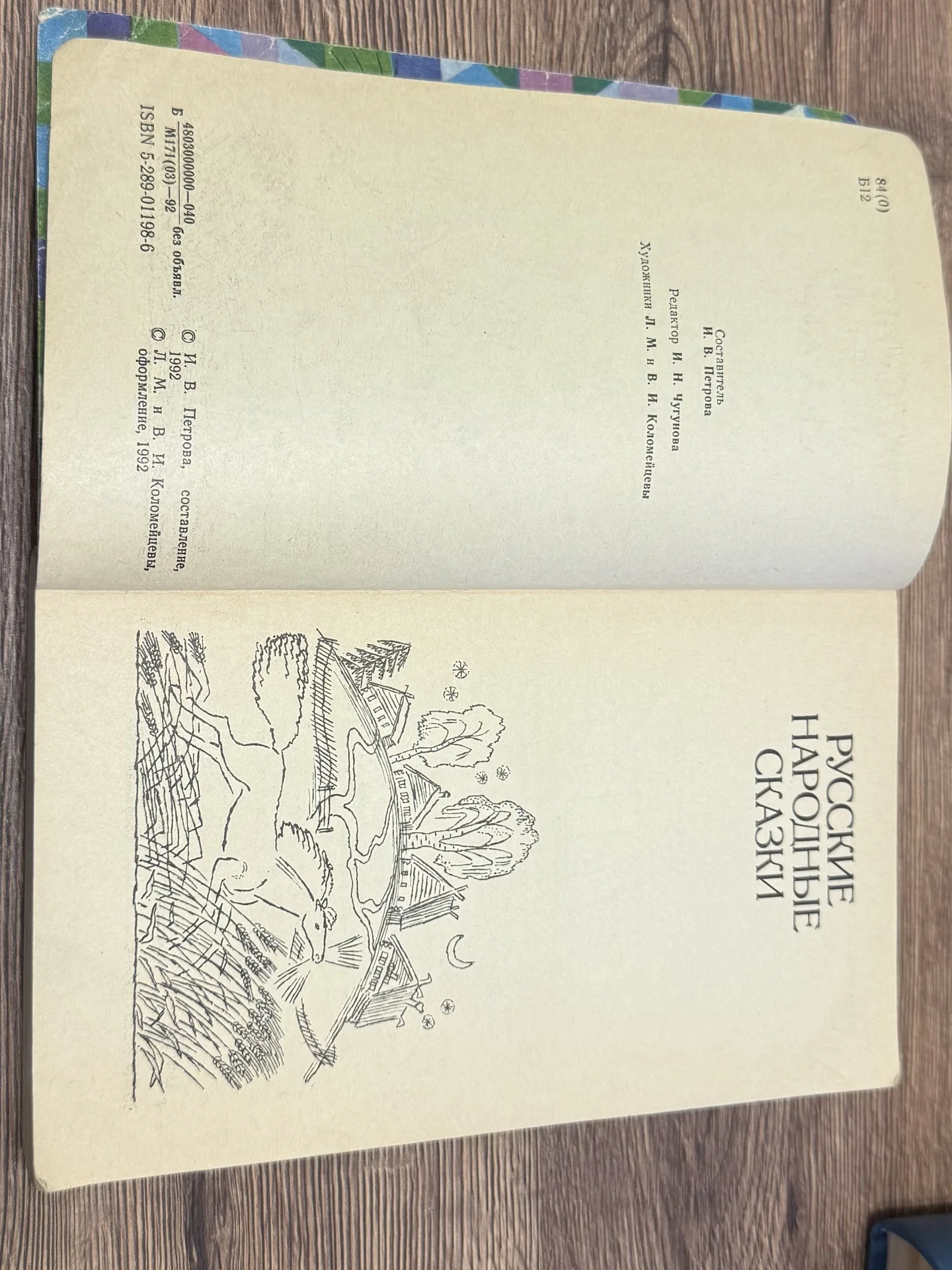 книга Бабушкины сказки - миниатюра 2