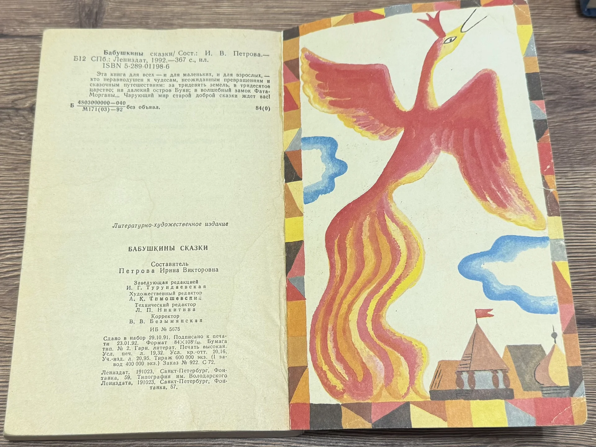 книга Бабушкины сказки - миниатюра 3