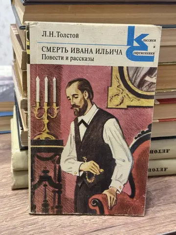 Л.Н.Толстой Повести и рассказы