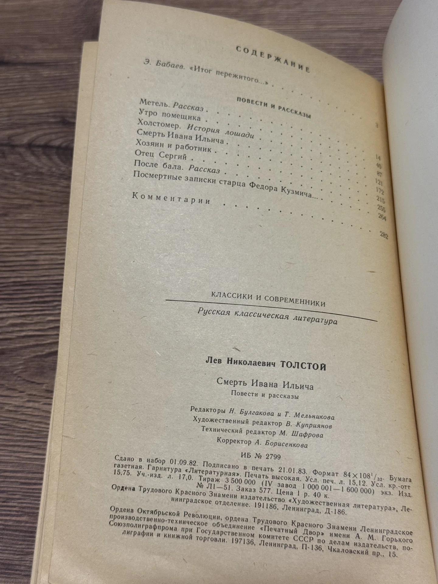 Л.Н.Толстой Повести и рассказы - миниатюра 2