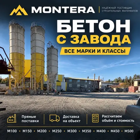 Бетон с завода — все марки и классы | Доставка