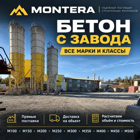Бетон М100 с завода — цена за м³, доставка