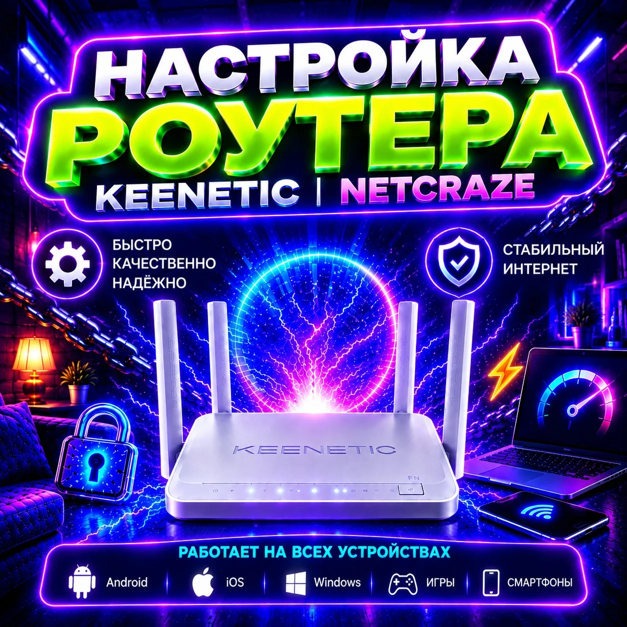 Настройка Интернета на роутерах Keenetic|Netcraze - изображение 1