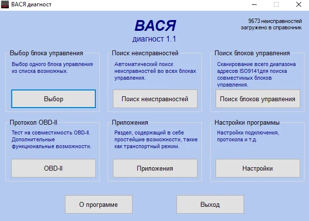 Программы для диагностики авто Диллерское ПО - миниатюра 4