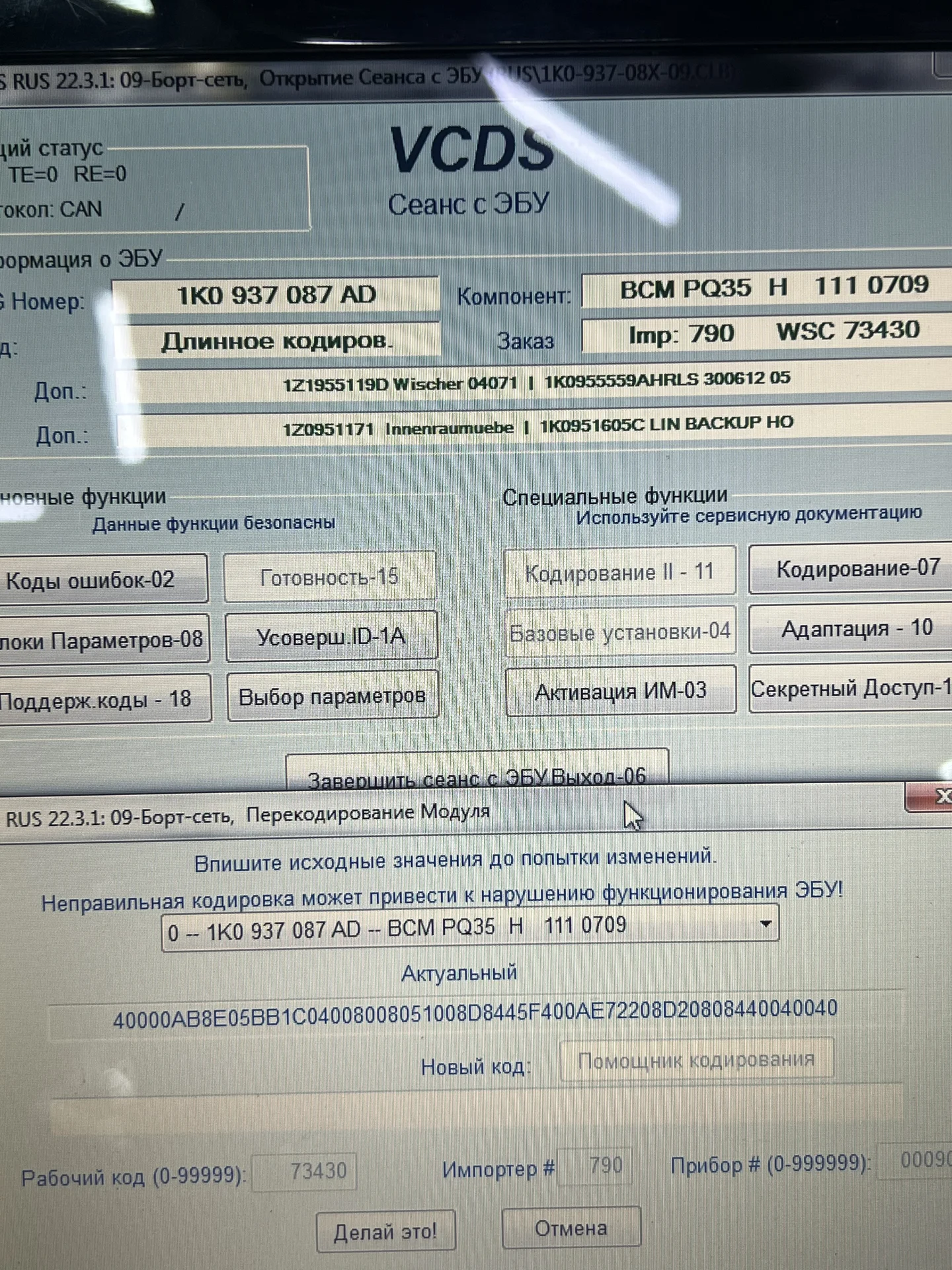 Программы для диагностики авто Диллерское ПО - миниатюра 11