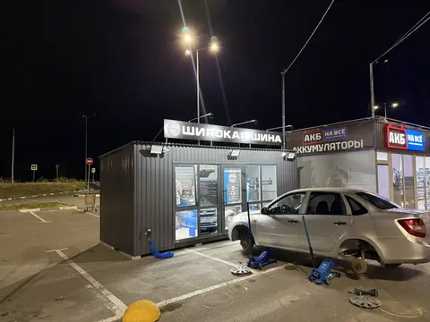 Шиномонтаж Аргон Правка