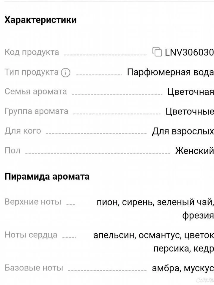 Парфюм женский  Lanvin Eclat 30мл Оригинал - миниатюра 5
