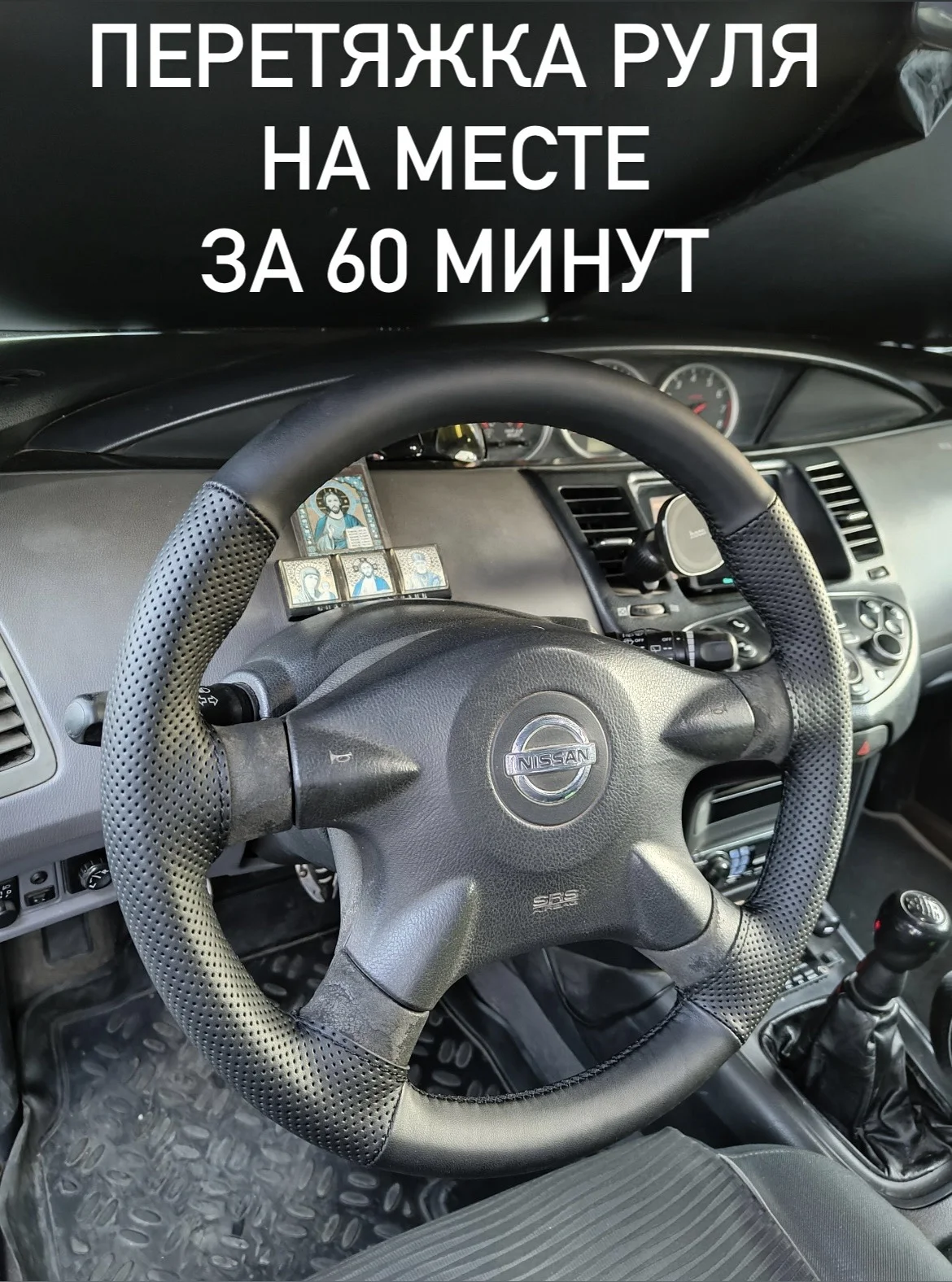 Перетяжка Руля - миниатюра 8