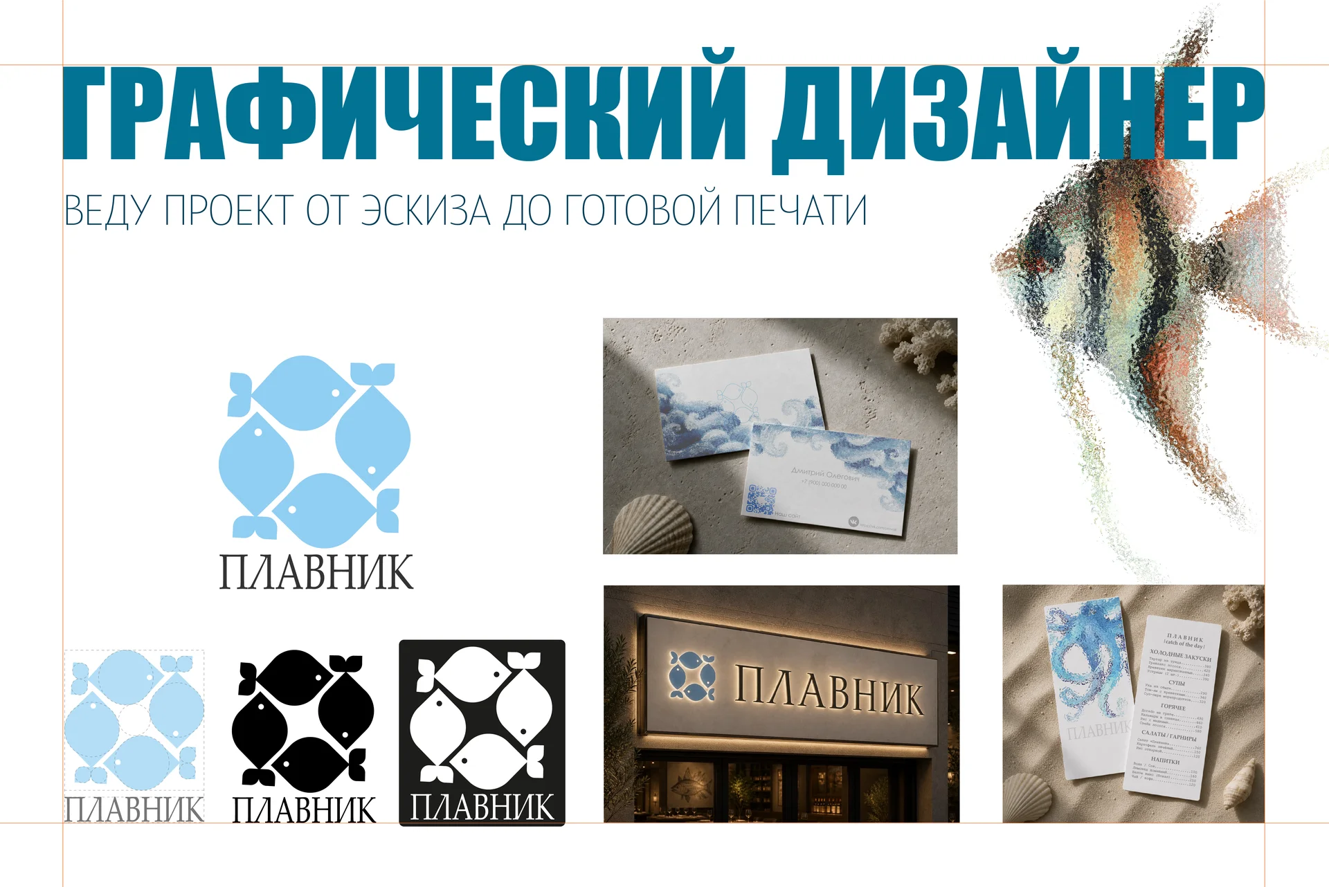 Графический дизайнер - изображение 1