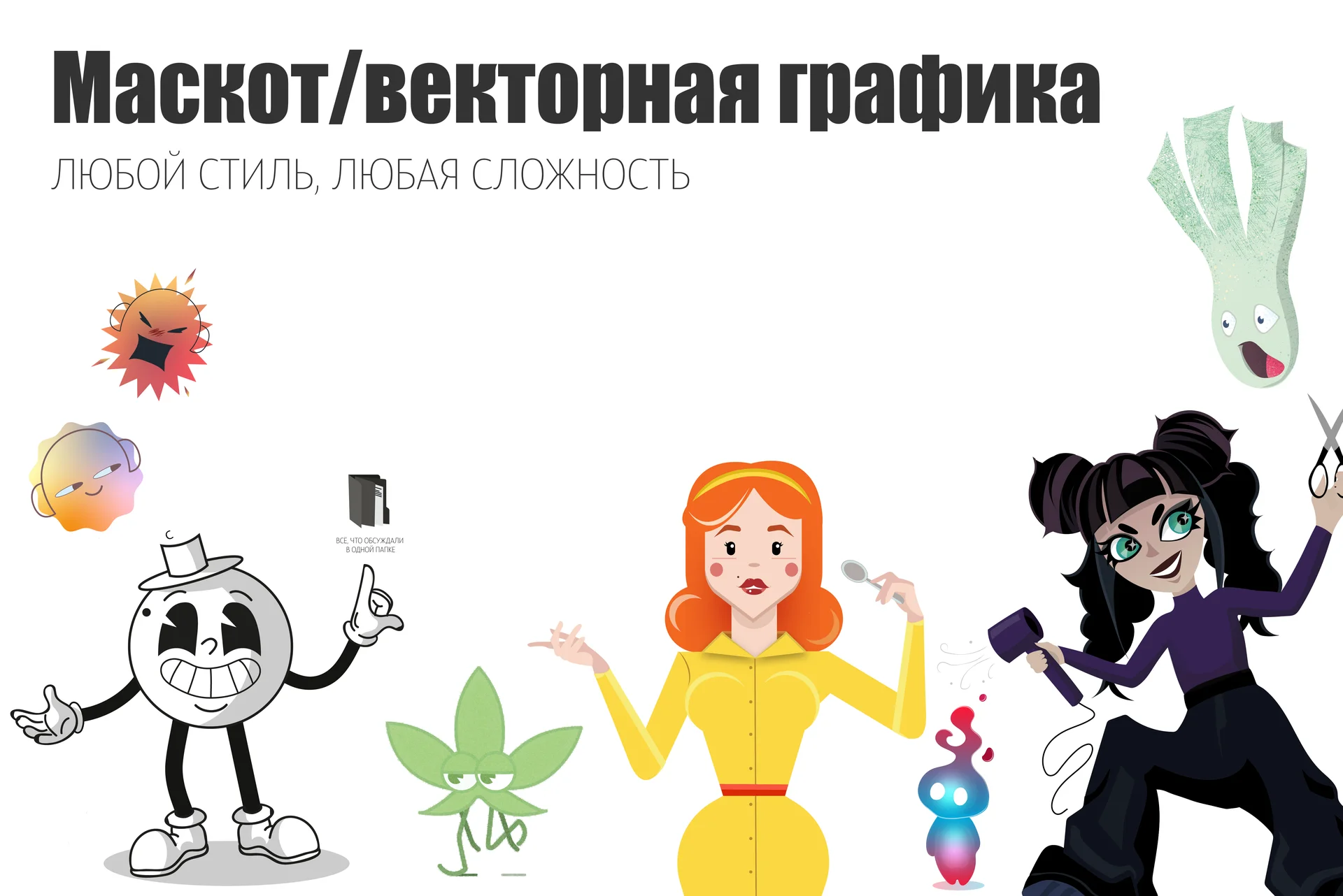 Графический дизайнер - миниатюра 4
