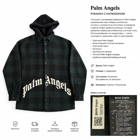 Palm Angels — рубашка с капюшоном