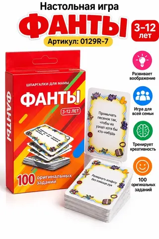 Настольная игра "Фанты", 100 оригинальных заданий 3+