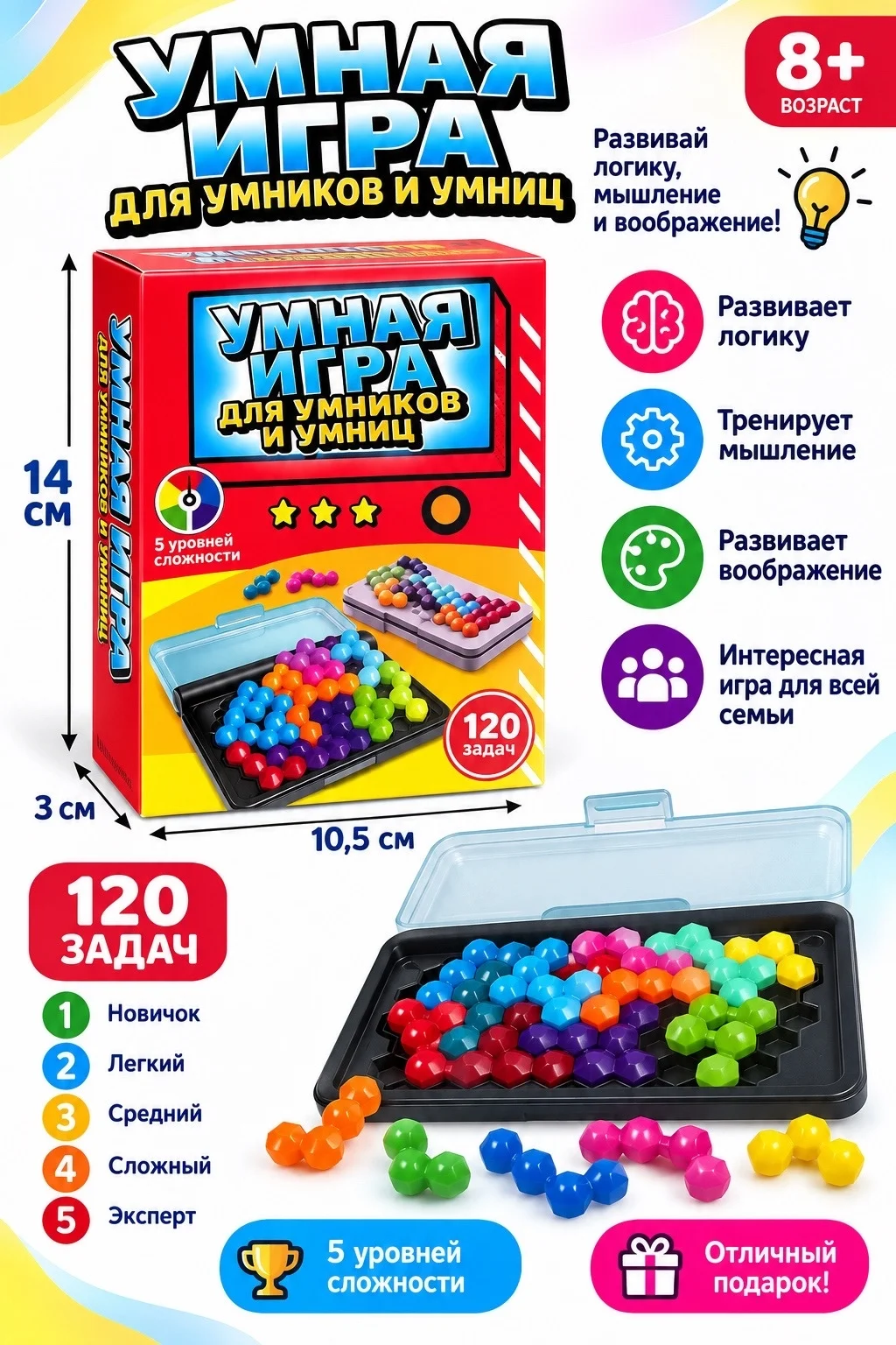 Умная игра для умников и умниц, 5 уровней сложности, 8+ - изображение 1