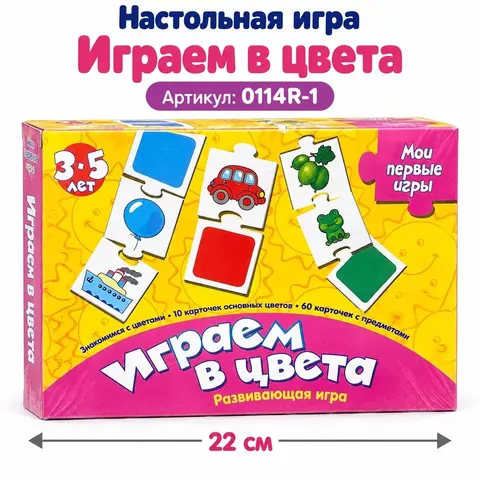 Настольная игра "играем в цвета", 10 карточек основных цветов, 60 карточек с предметами