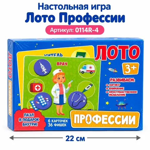 Настольная игра "Лото, профессии", развиваем логику, внимание и пространственное мышление, 3+