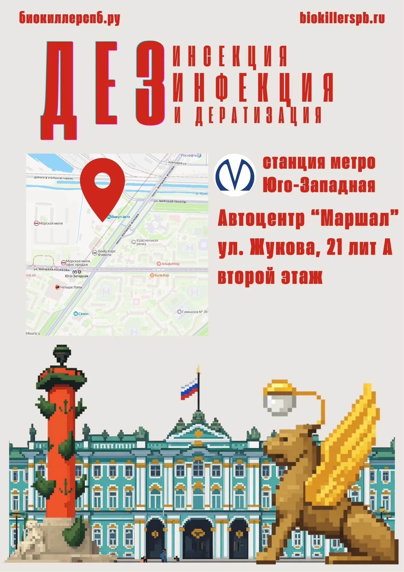 Дезинфекция в СПб и ЛО - миниатюра 2