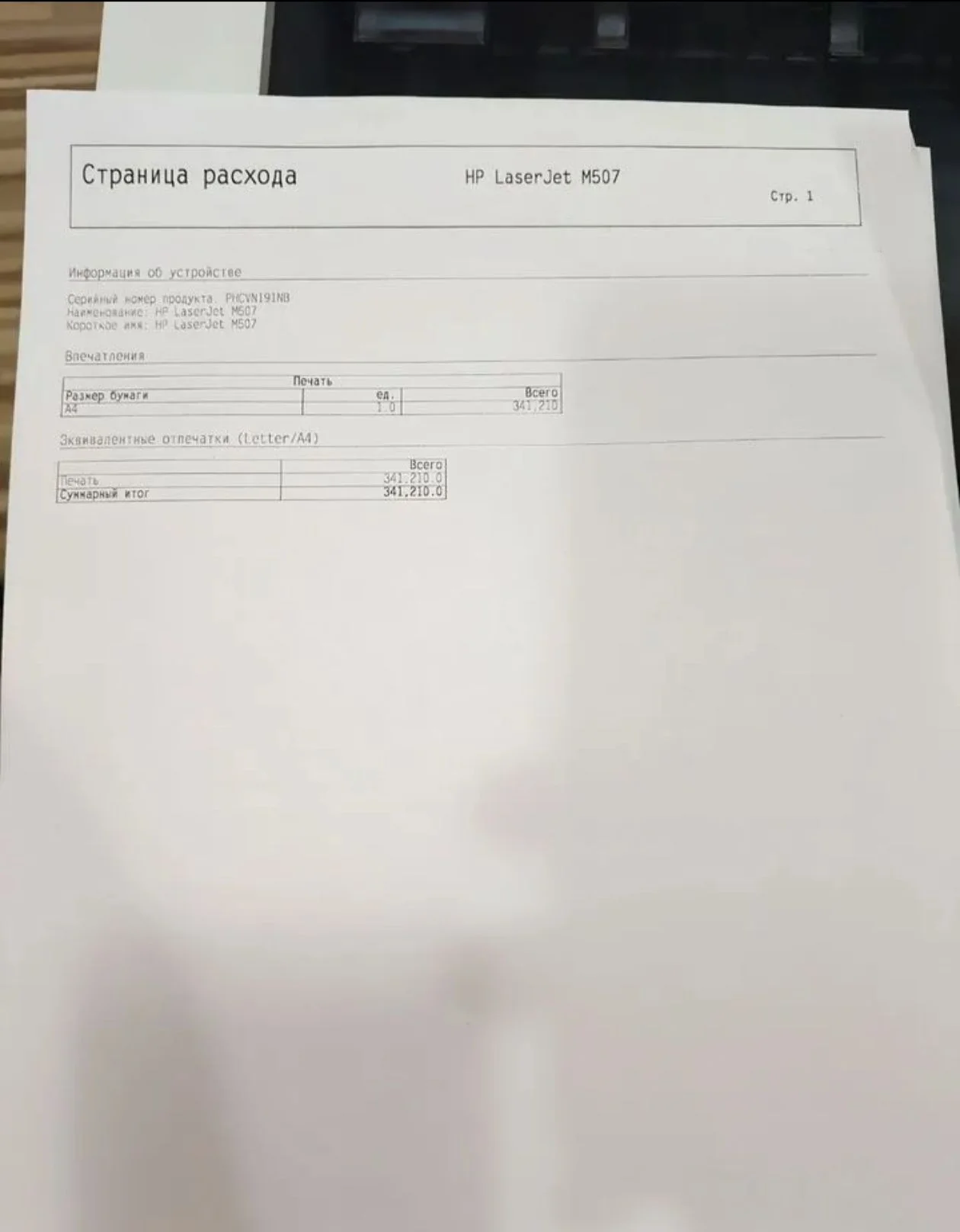 принтер m507 - миниатюра 4