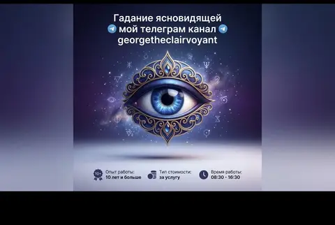 Гадание ясновидящей