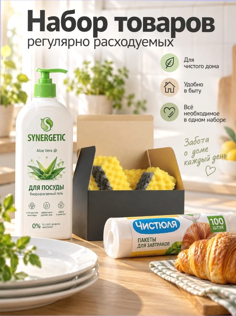Набор для ухода и гигиены (на 30 дней) - миниатюра 6