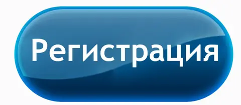 временная регистрация