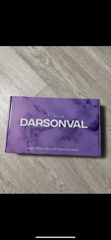 Дарсонваль